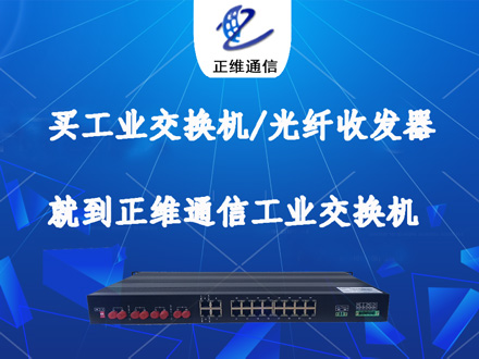 交換機質量的關鍵因素有什么？